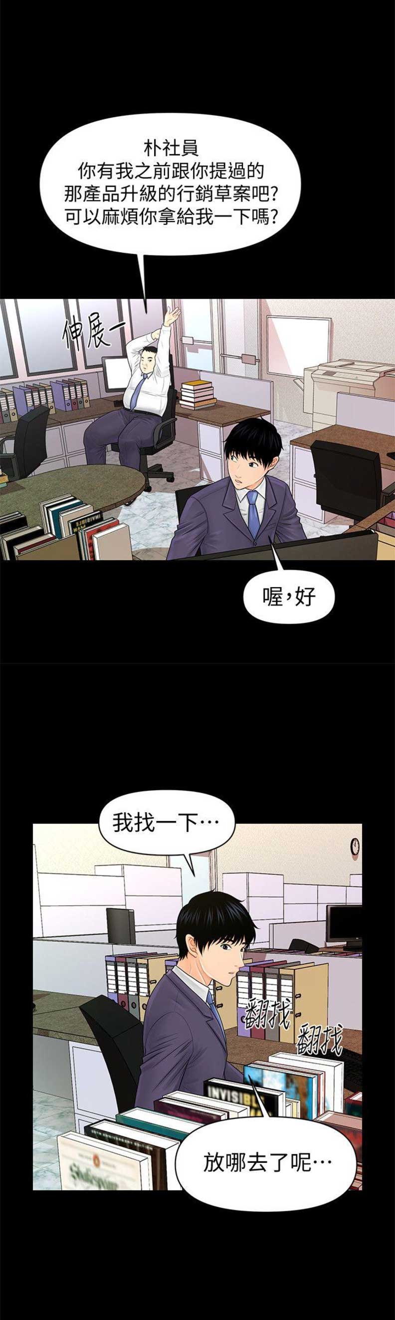 秘书评分规则漫画漫画,第56话2图