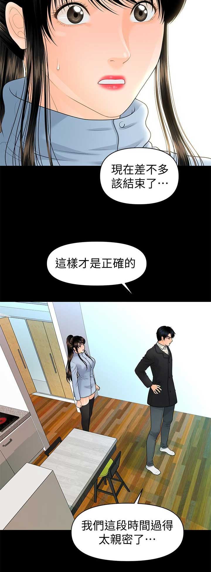 秘书的目的漫画,第131话5图