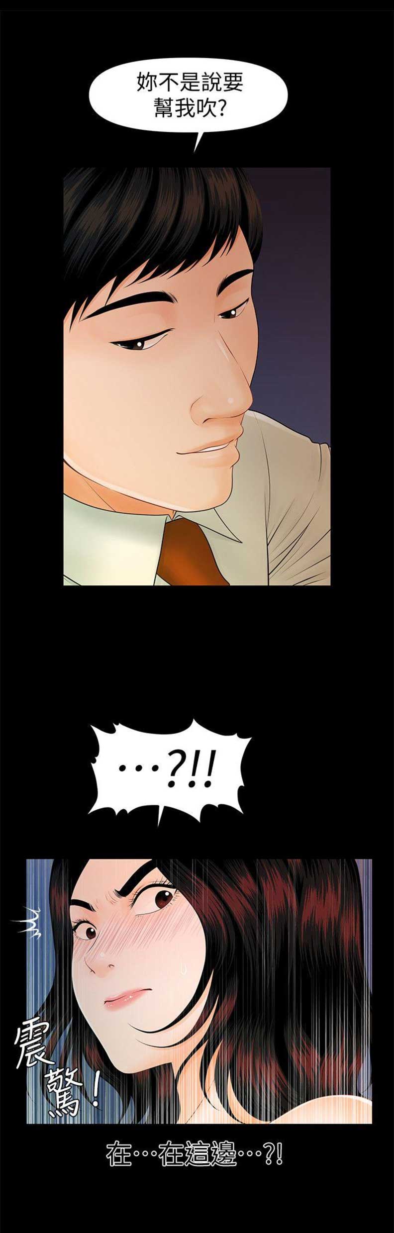 秘书水平决定领导水平漫画,第77话2图