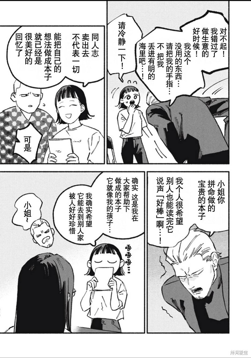 面基有多危险漫画,第49话3图