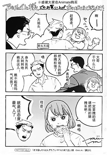 面基对象是危险人物漫画免费阅读漫画,2卷特典1图