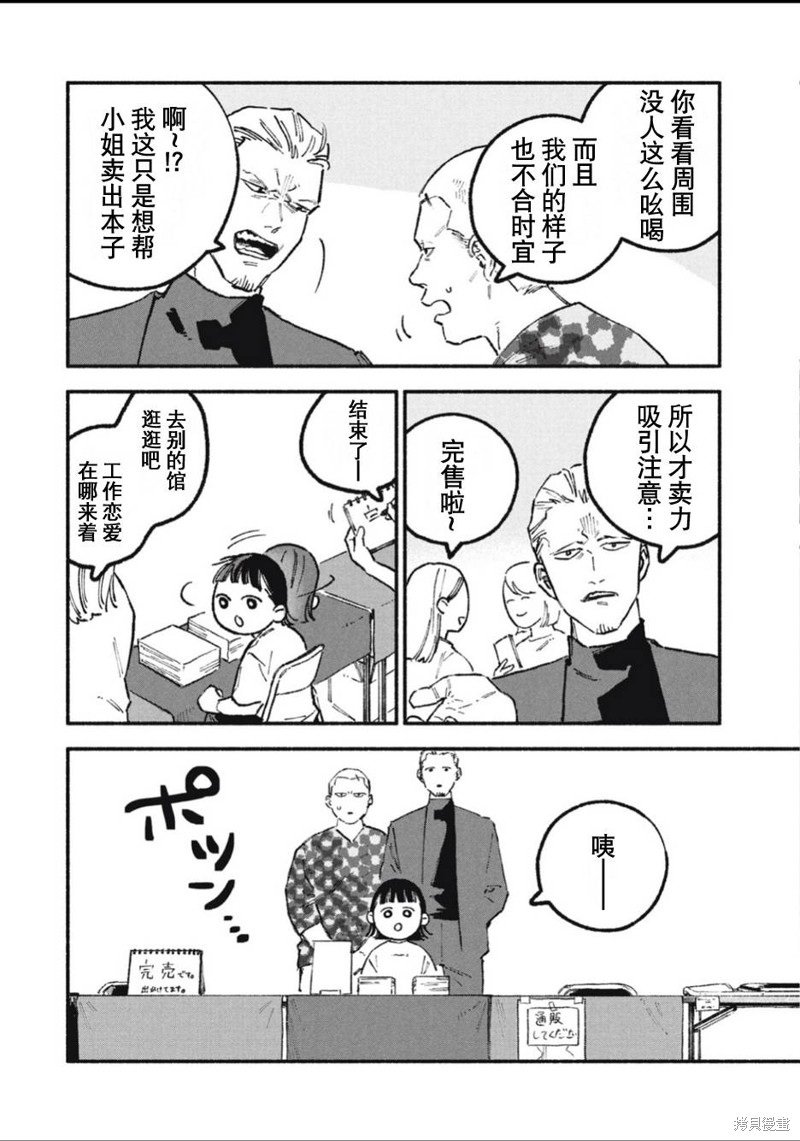 面基有多危险漫画,第49话2图