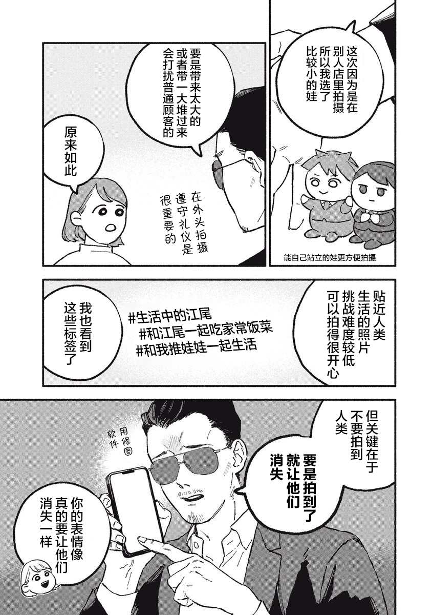 面基对象是什么漫画,第22话3图