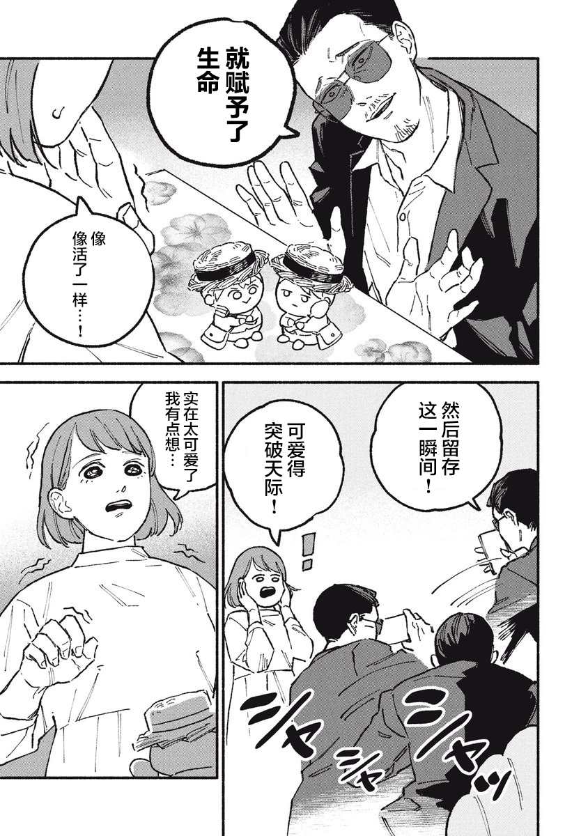 面基对象是什么漫画,第22话5图