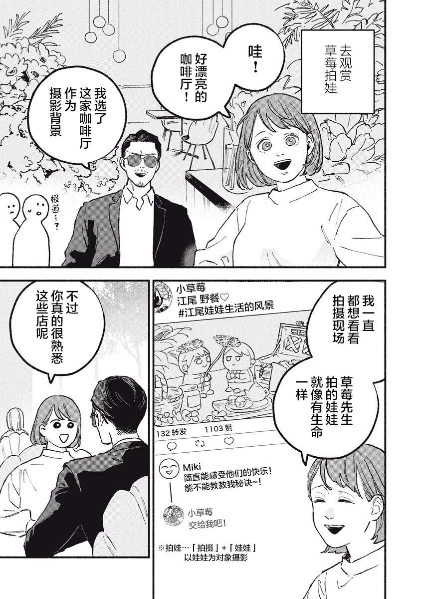 面基对象是什么漫画,第22话1图