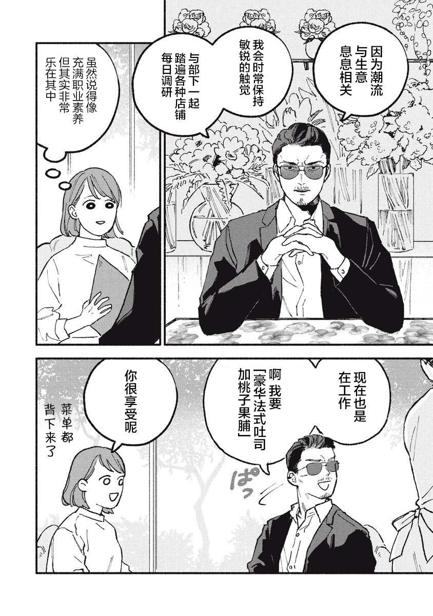 面基对象是什么漫画,第22话2图
