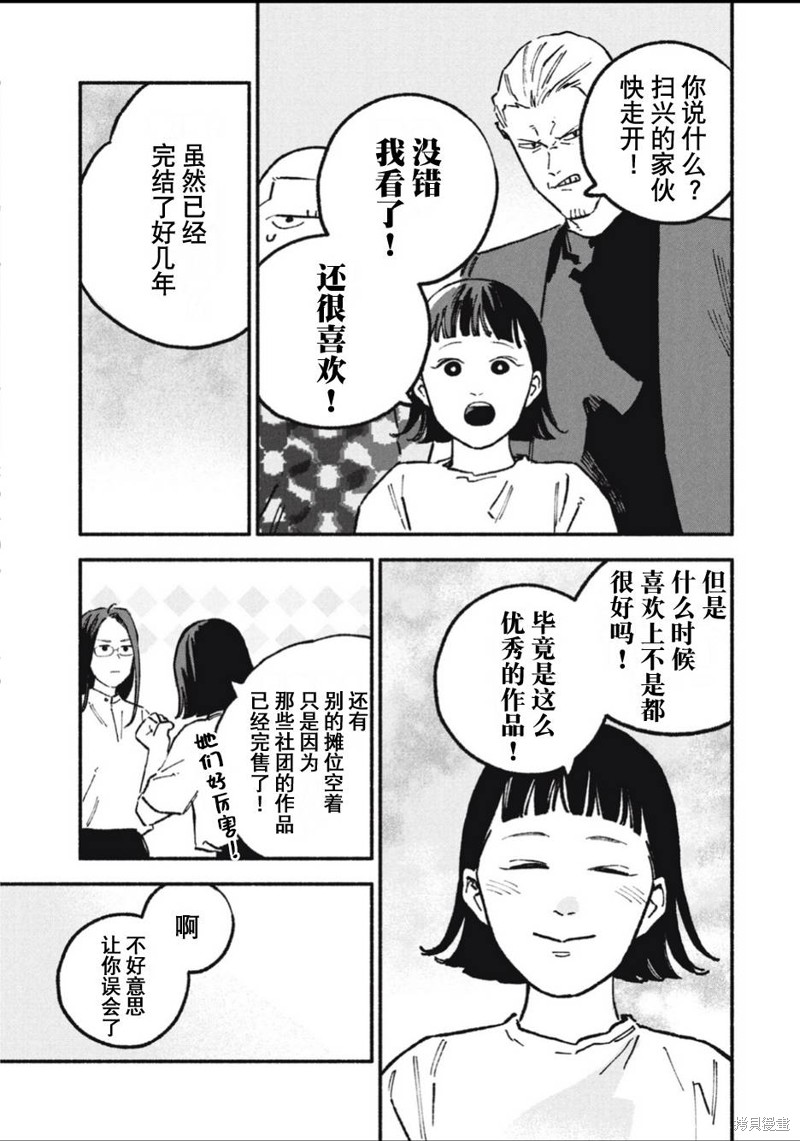 面基有多危险漫画,第49话5图