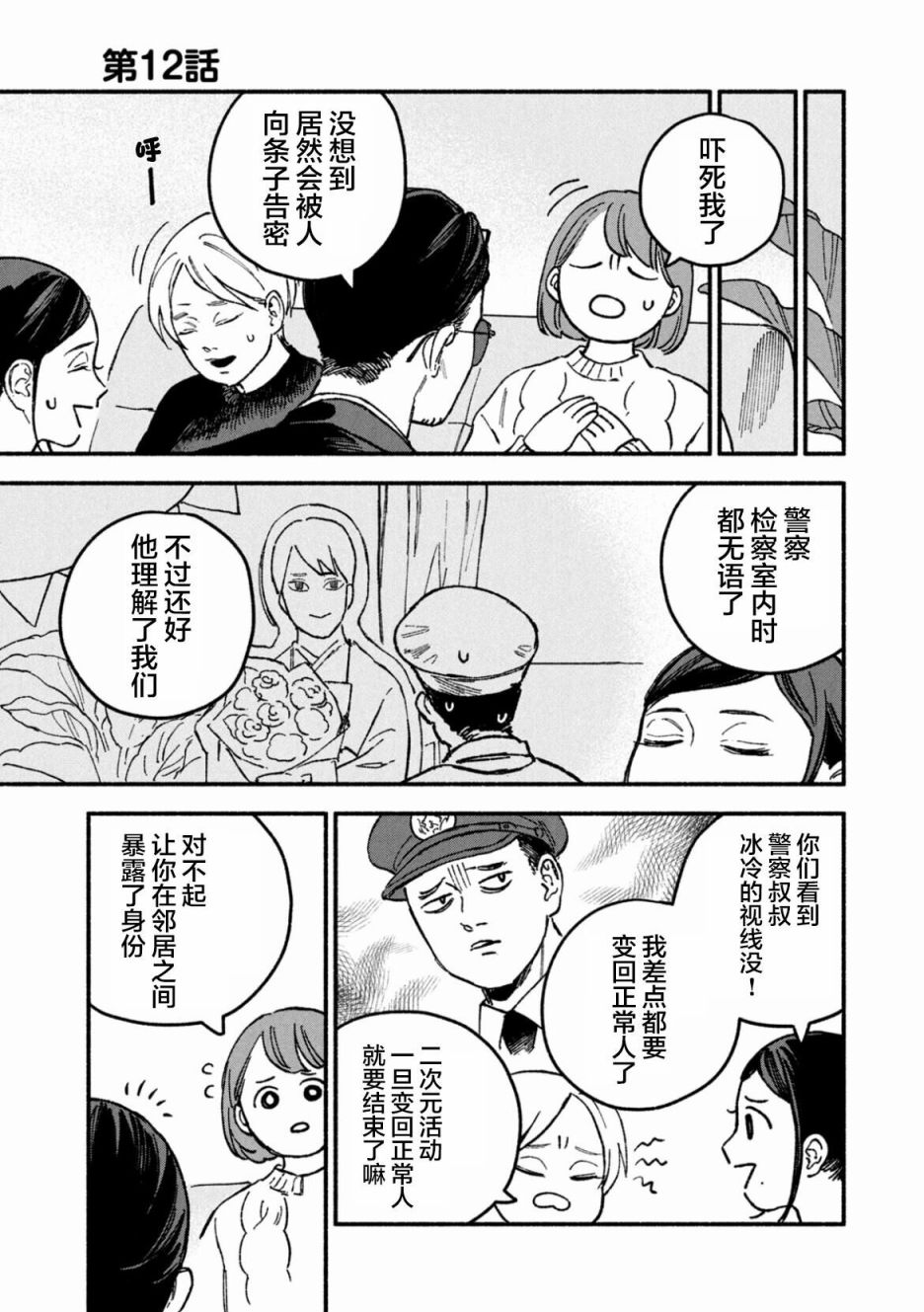 面基对象是黑道大佬漫画全集免费漫画,第12话1图