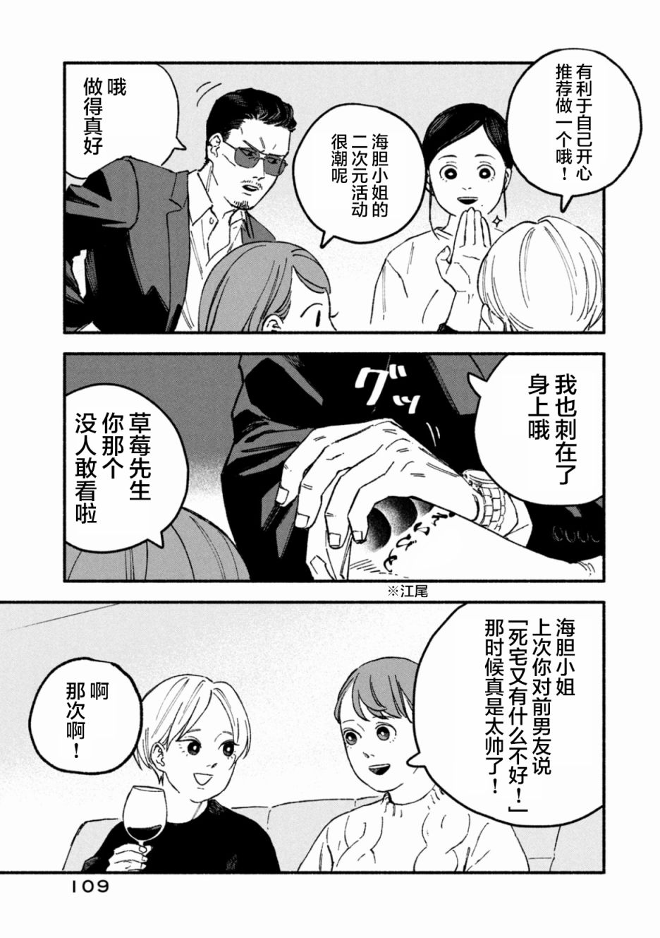 面基对象是黑道大佬漫画全集免费漫画,第12话3图