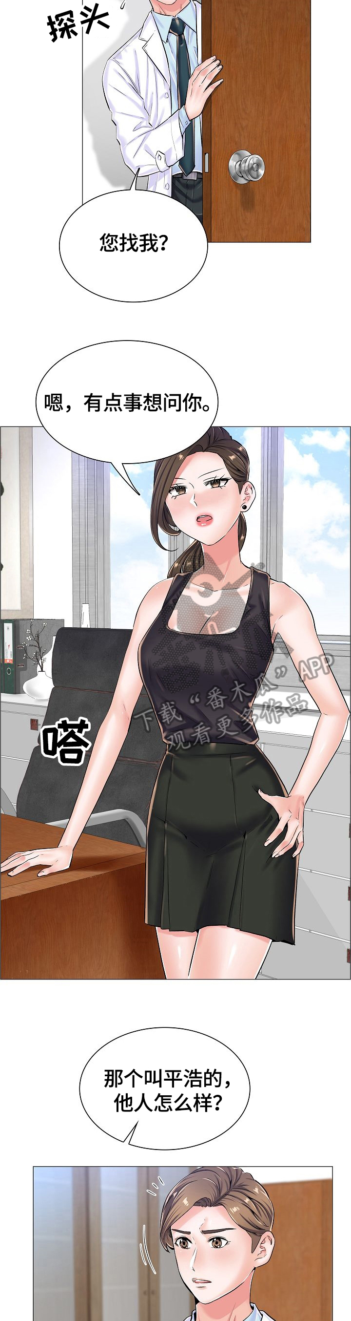 医生游戏4399漫画,第33章：让你高兴2图