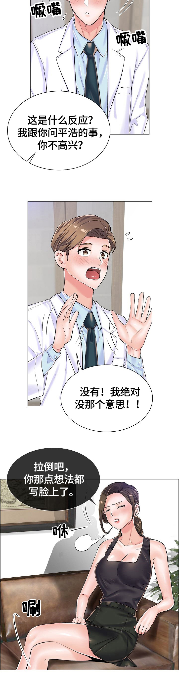 医生游戏4399漫画,第33章：让你高兴4图