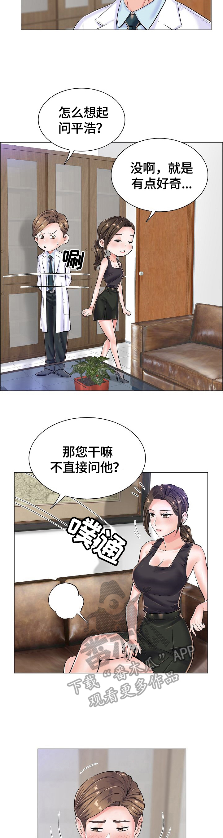 医生游戏4399漫画,第33章：让你高兴3图