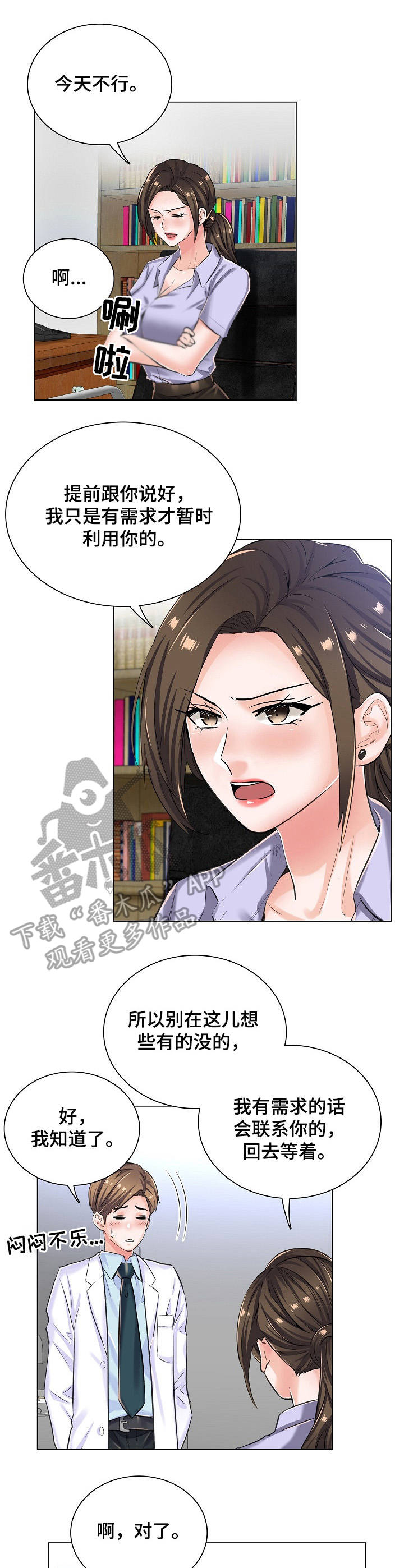 一笙有喜免费阅读漫画,第15章：纠结1图