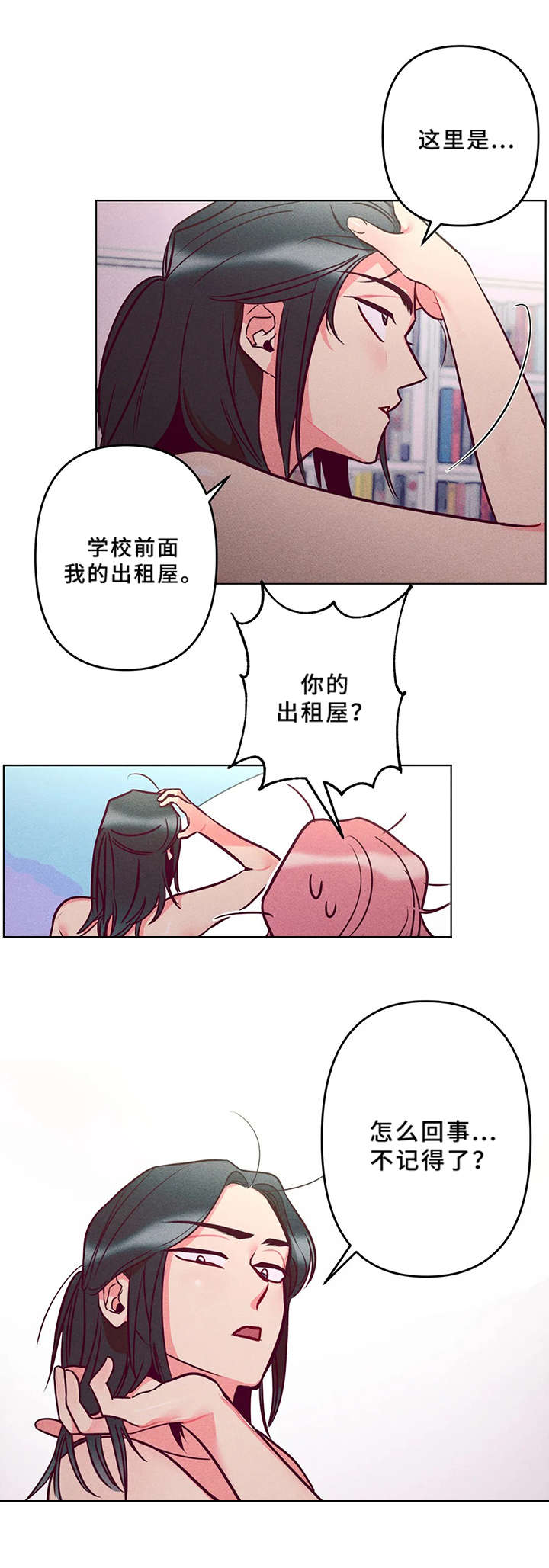 学院风毛衣漫画,第4章：拼酒3图