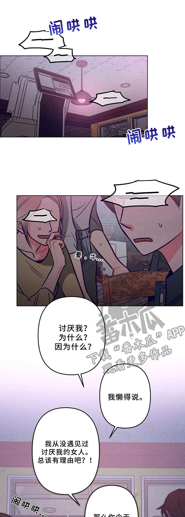 学院风毛衣漫画,第4章：拼酒4图