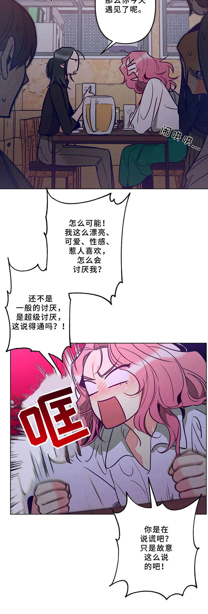 学院风毛衣漫画,第4章：拼酒5图