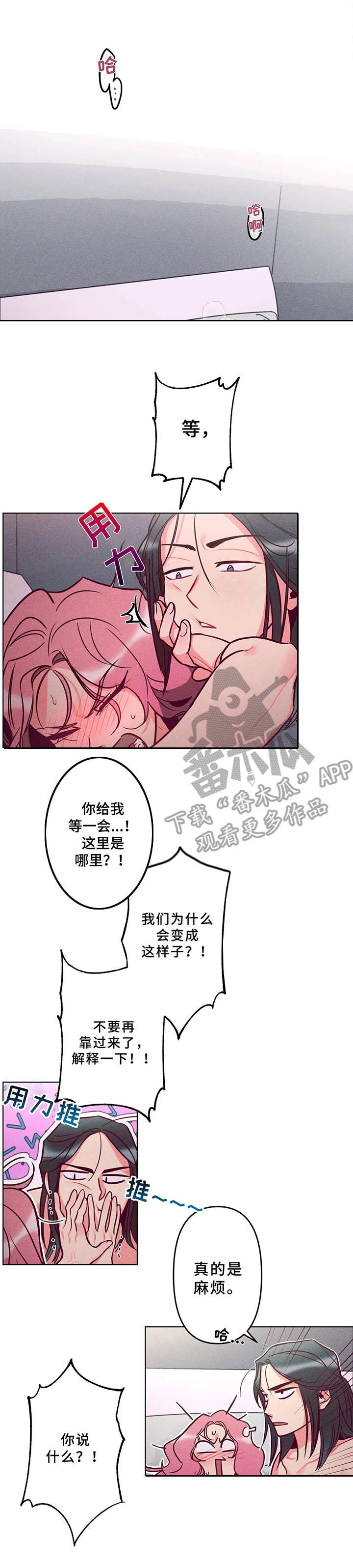 学院风毛衣漫画,第4章：拼酒2图