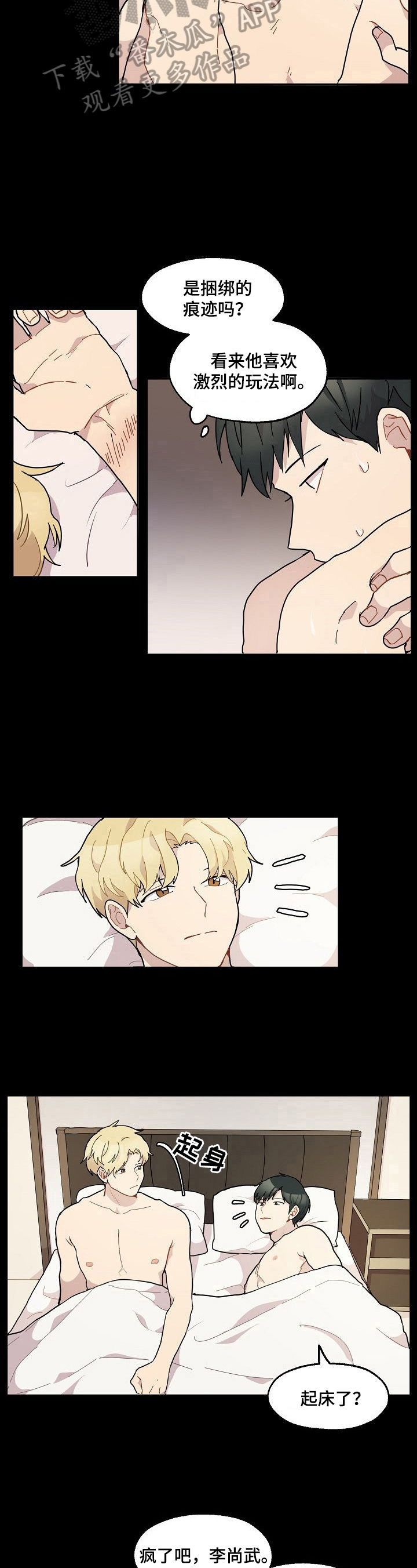 浪漫主义漫画,第28章：喝酒5图