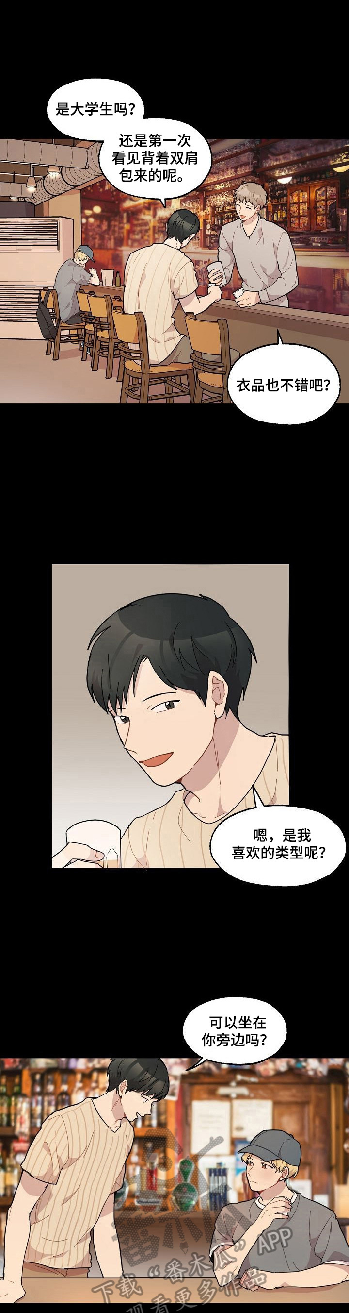 浪漫主义漫画,第28章：喝酒3图