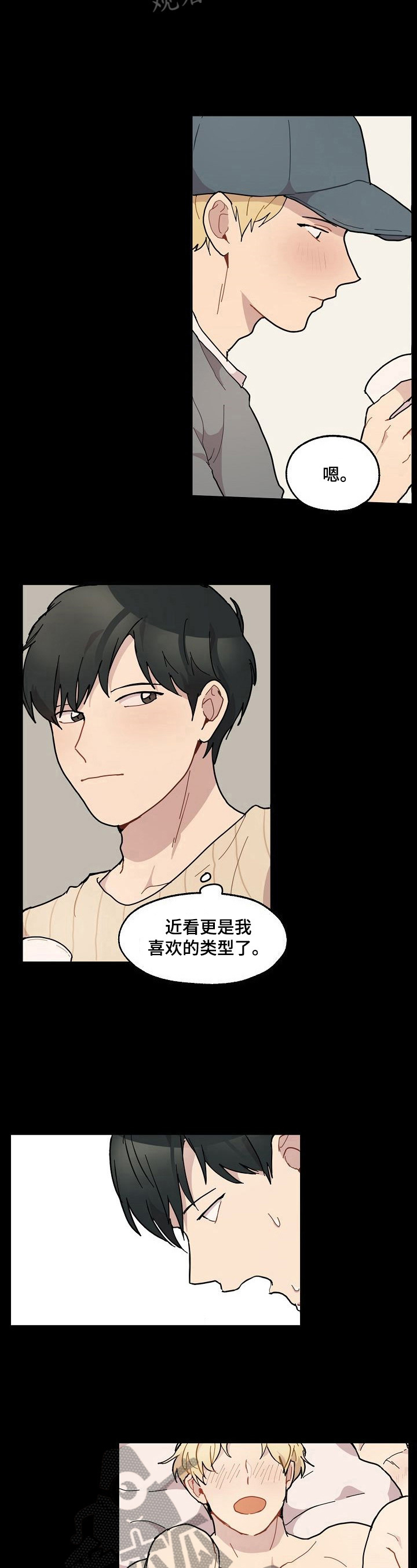 浪漫主义漫画,第28章：喝酒4图
