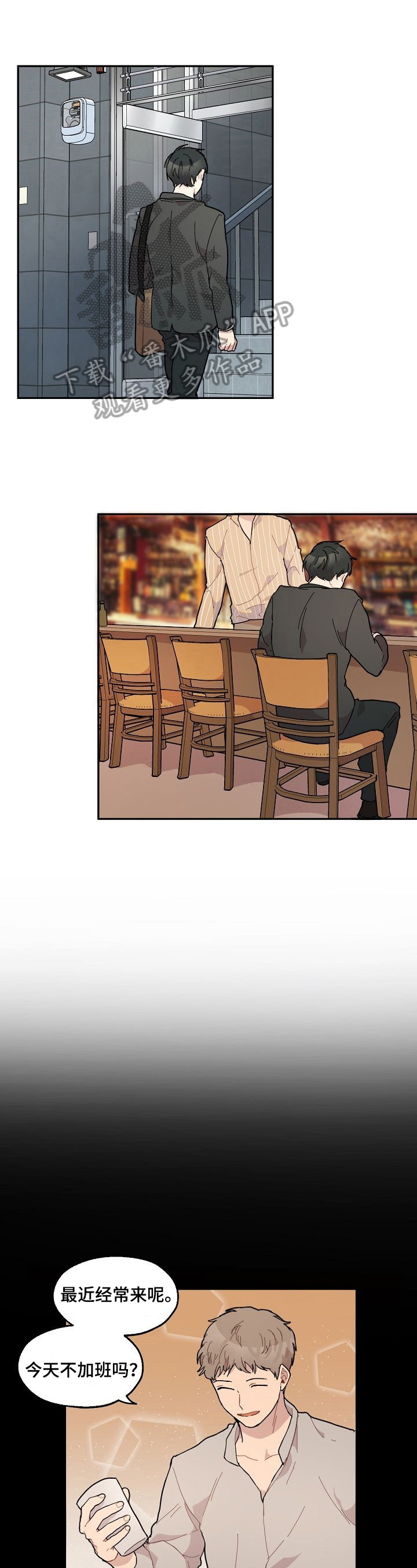 浪漫主义漫画,第28章：喝酒1图