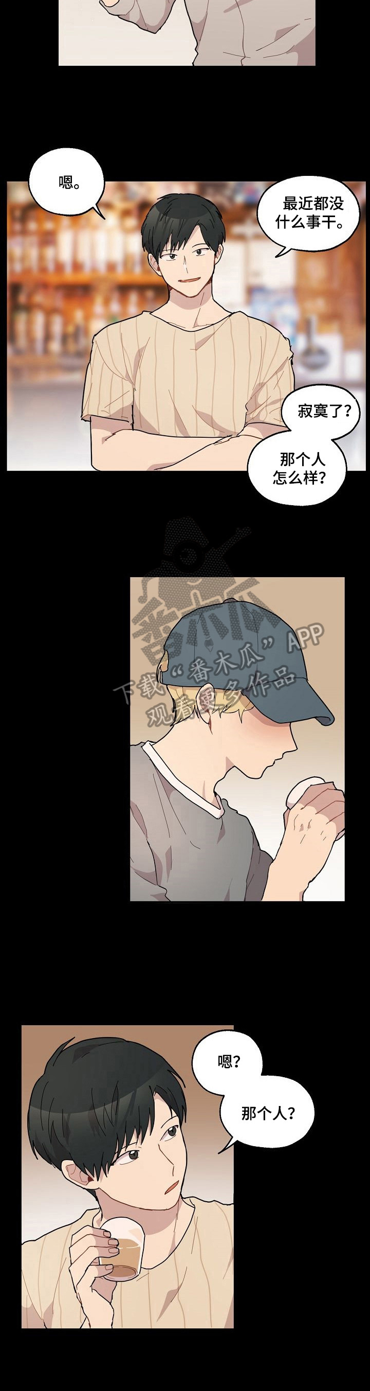 浪漫主义漫画,第28章：喝酒2图