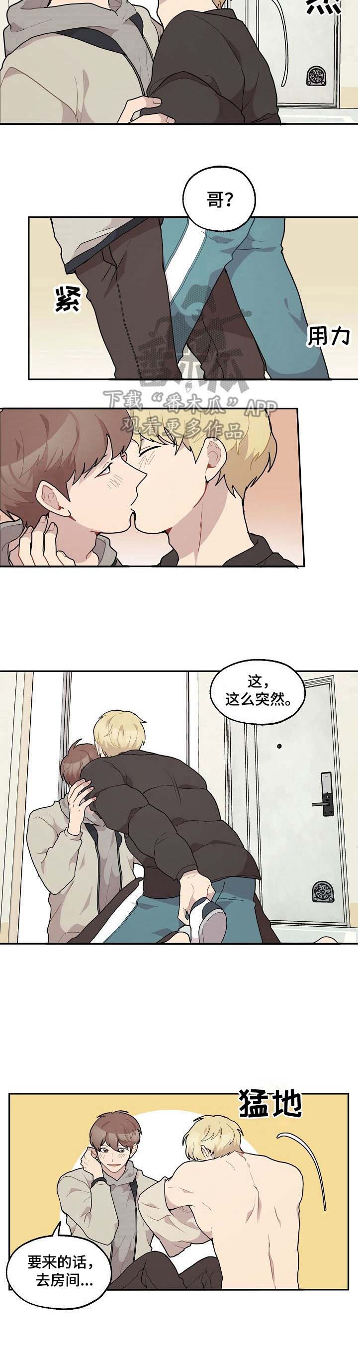 浪漫同城漫画,第25章：早有所感5图