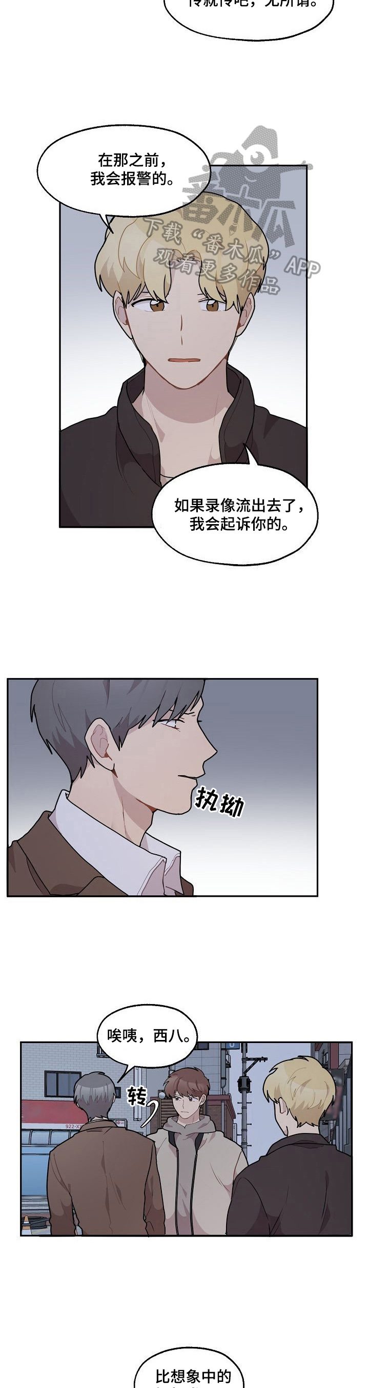 浪漫同城漫画,第25章：早有所感2图