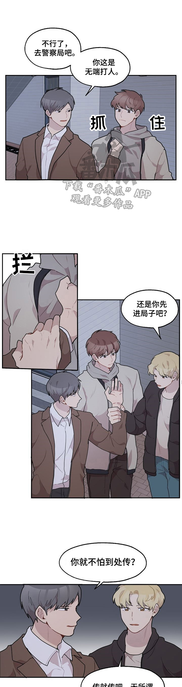 浪漫同城漫画,第25章：早有所感1图