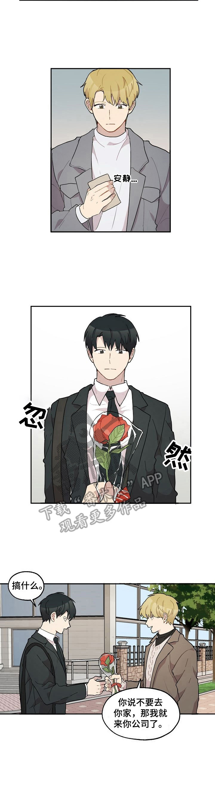 浪漫同行与温馨相随下一句漫画,第35章：不放弃5图
