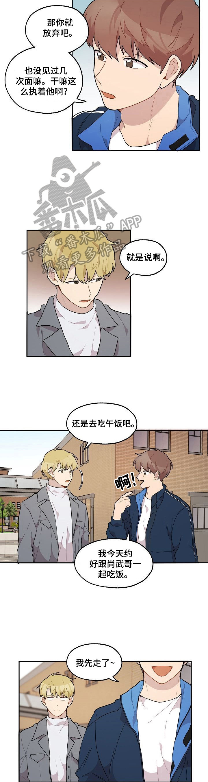 浪漫同行与温馨相随下一句漫画,第35章：不放弃4图