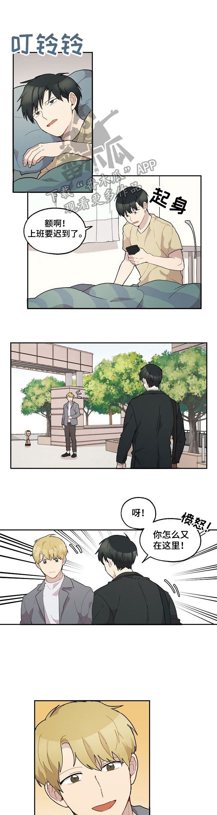 浪漫同行与温馨相随下一句漫画,第35章：不放弃1图