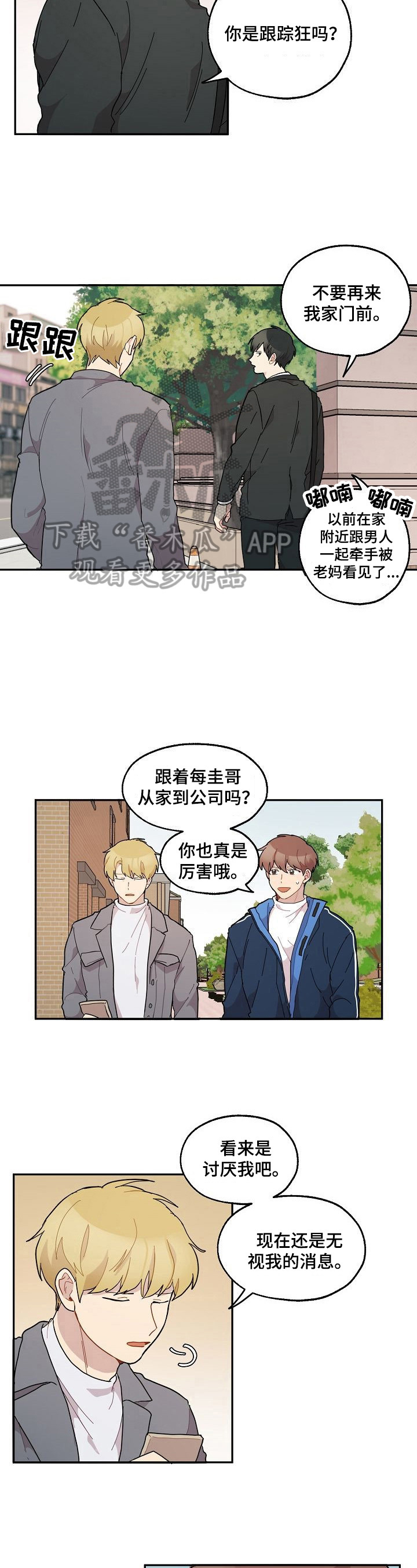 浪漫同行与温馨相随下一句漫画,第35章：不放弃3图