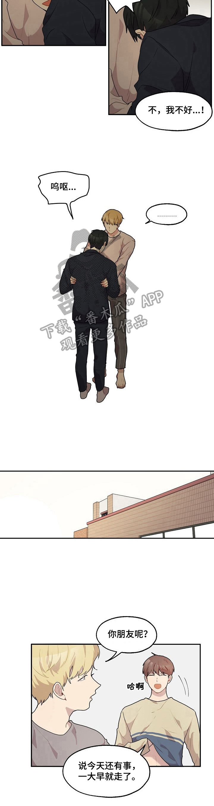 浪漫主义漫画,第16章：好奇5图