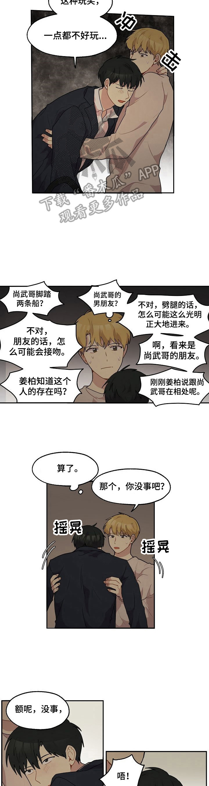 浪漫主义漫画,第16章：好奇4图