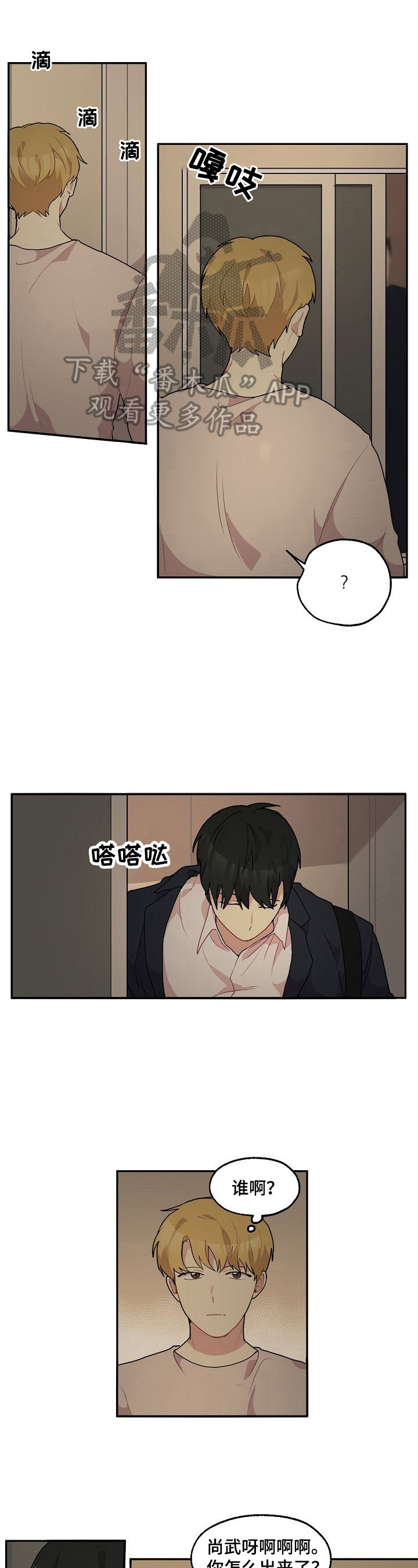 浪漫主义漫画,第16章：好奇2图