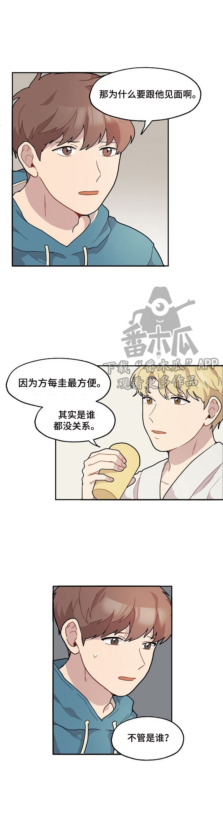 浪漫同义词大全漫画,第10章：尝试2图