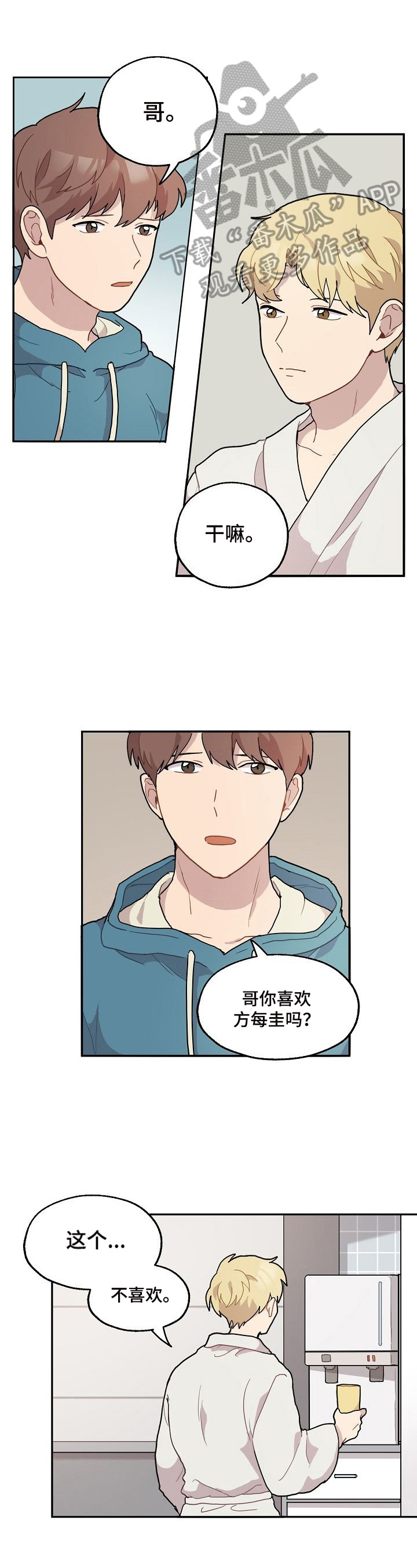 浪漫同义词大全漫画,第10章：尝试1图