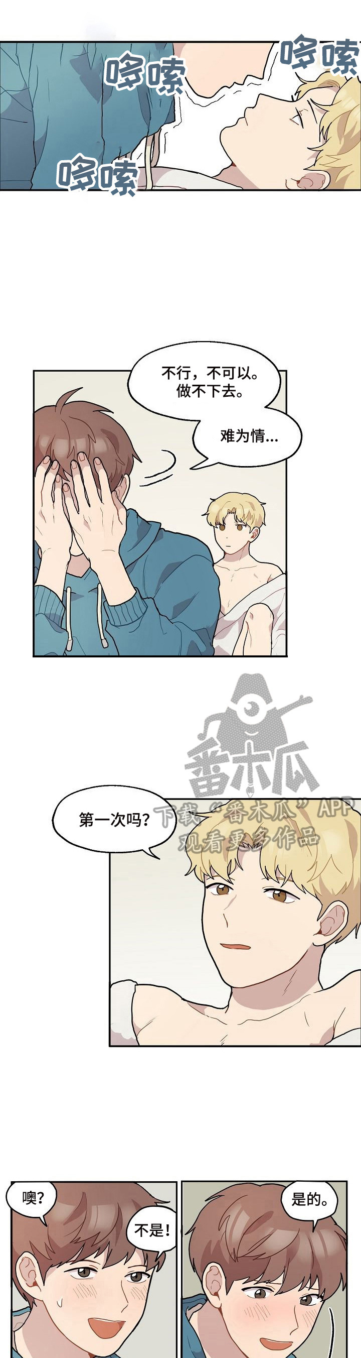 浪漫同义词大全漫画,第10章：尝试4图