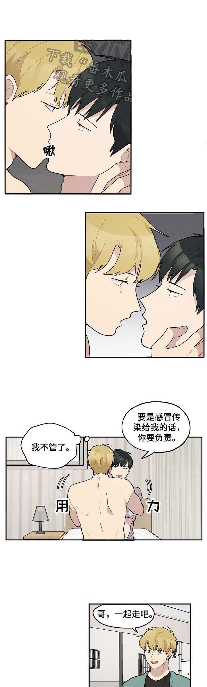 浪漫同行特效漫画,第38章：恩爱5图