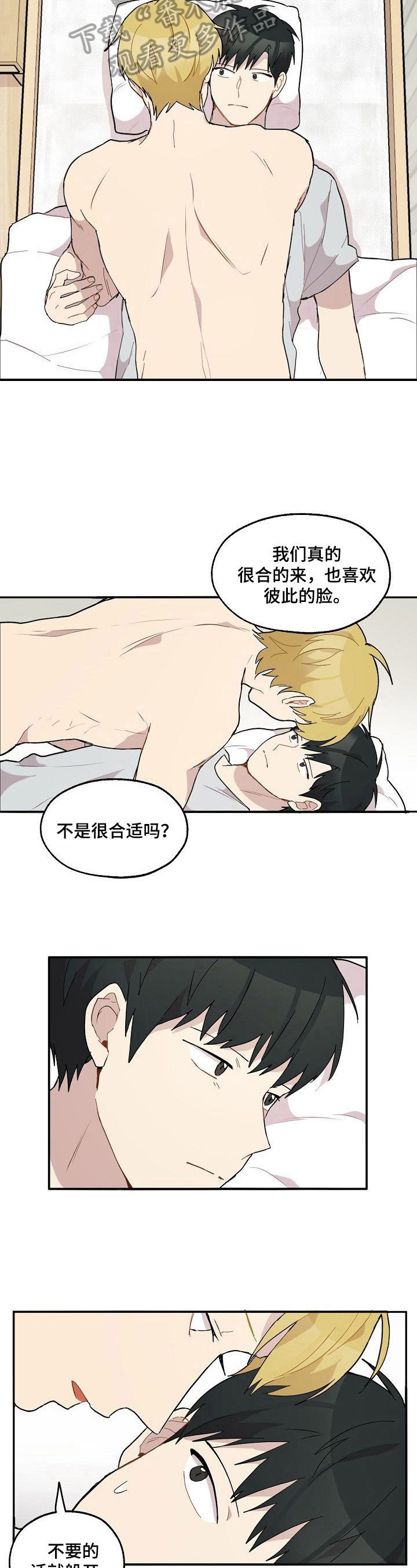浪漫同行特效漫画,第38章：恩爱3图