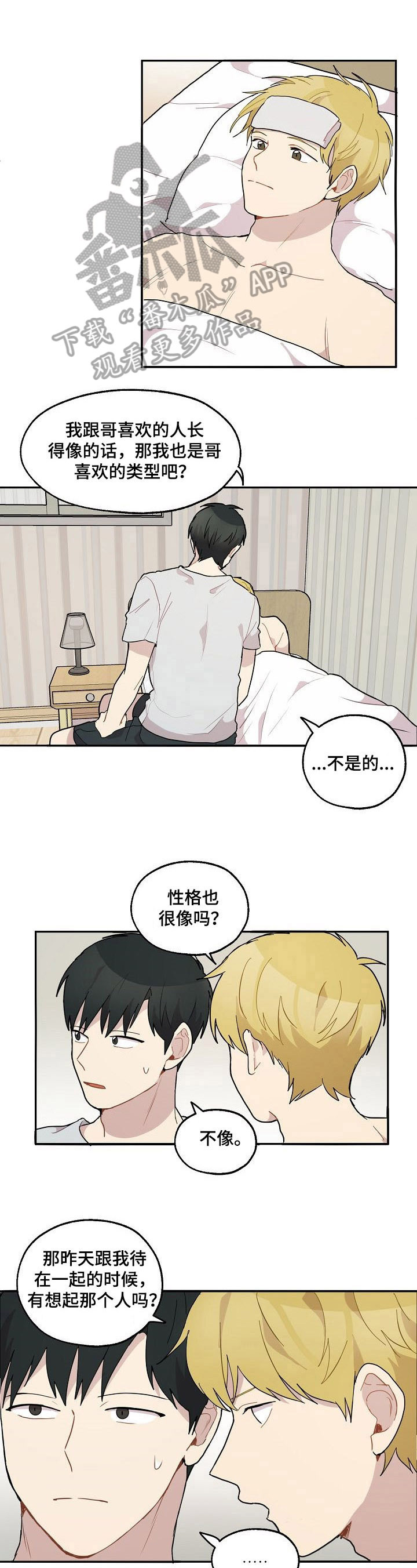 浪漫同行特效漫画,第38章：恩爱1图