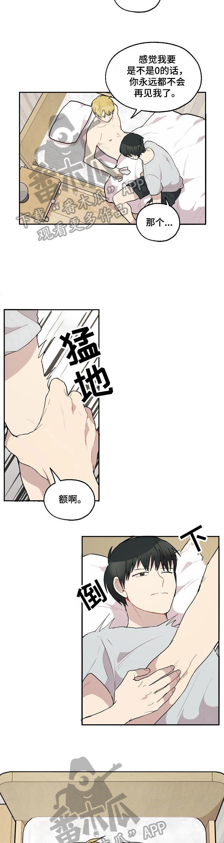 浪漫同行特效漫画,第38章：恩爱2图