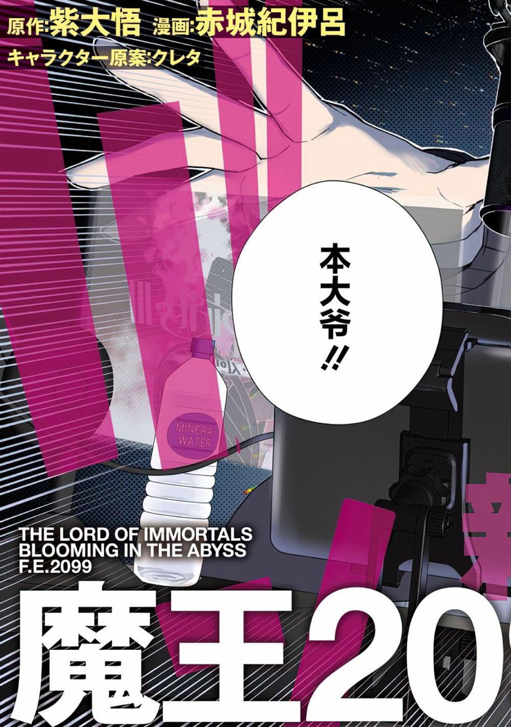 魔王2.0漫画,第1话3图