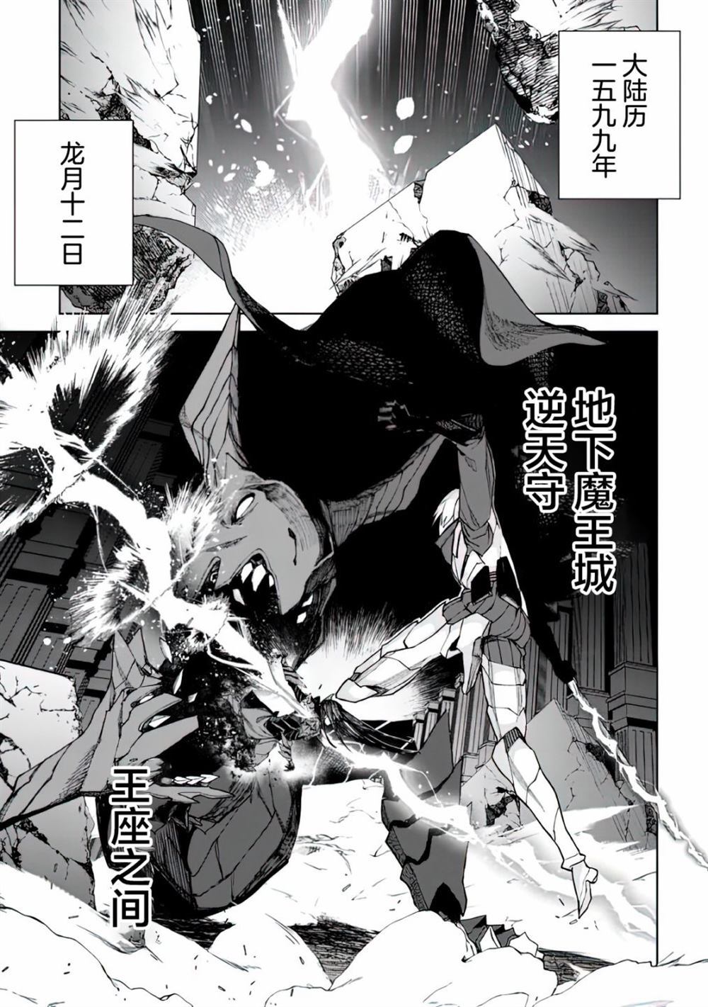 魔王2.0漫画,第1话5图