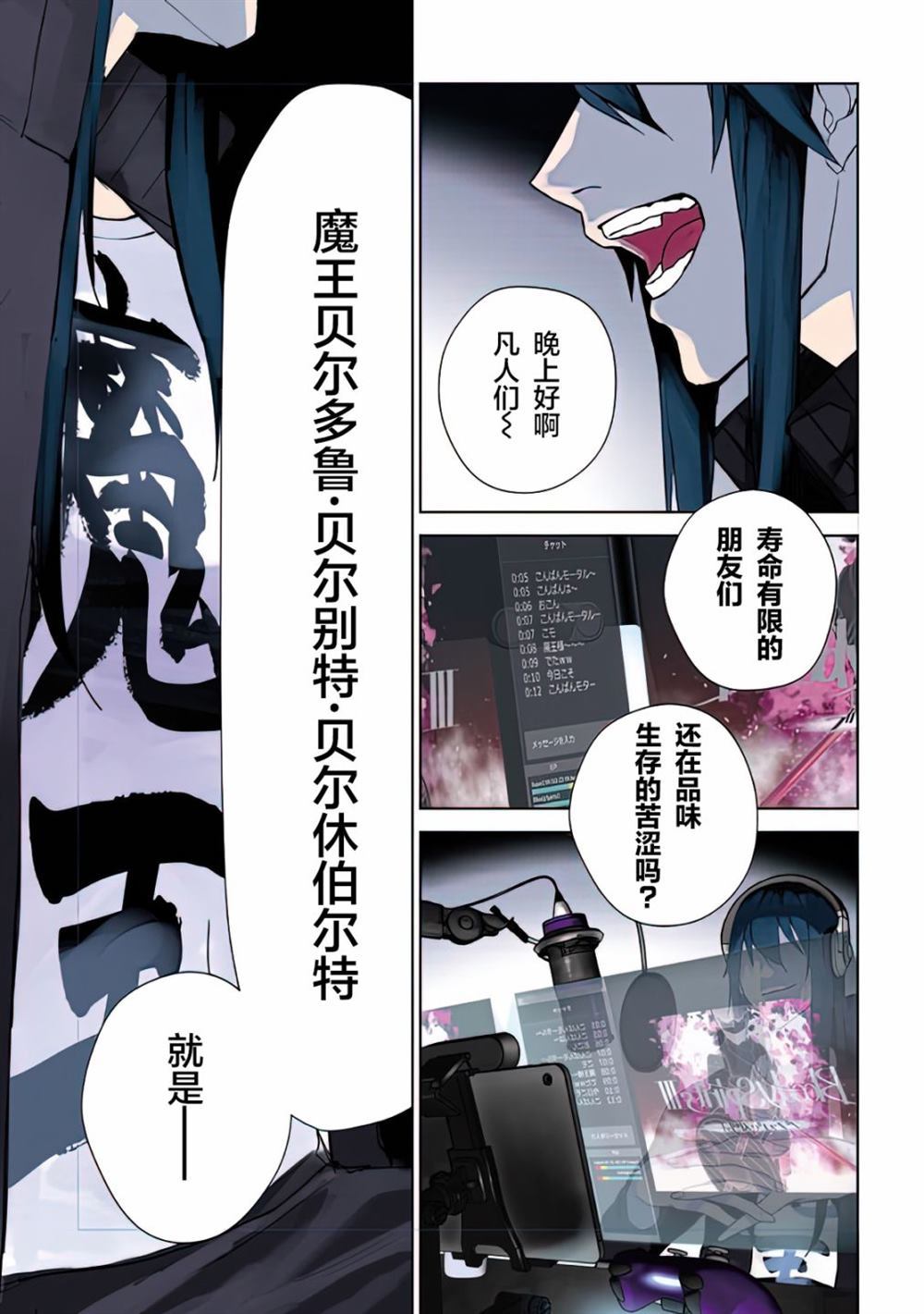 魔王2.0漫画,第1话1图
