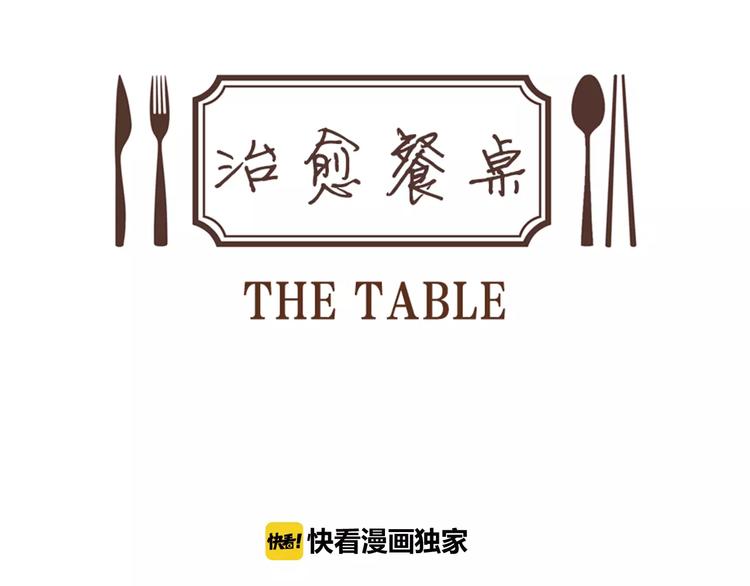 治愈餐桌漫画食物图片大全漫画,第6话 讨厌的家伙5图