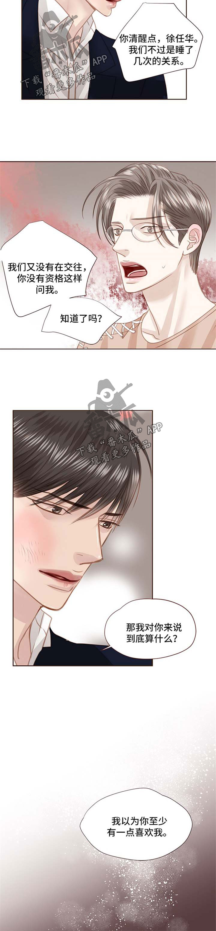 年少轻狂cut漫画,第71章：后悔3图