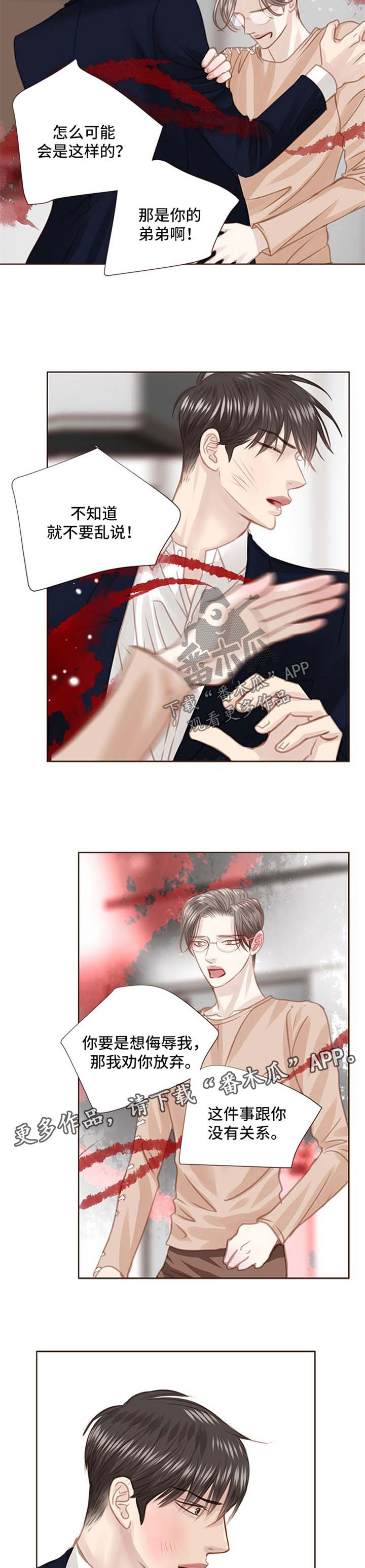 年少轻狂cut漫画,第71章：后悔2图