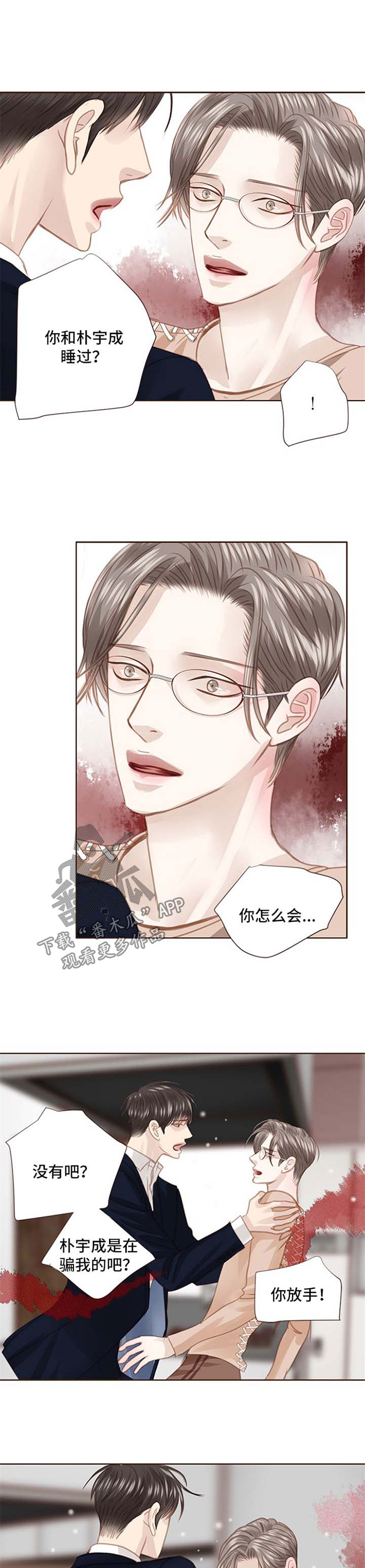 年少轻狂cut漫画,第71章：后悔1图